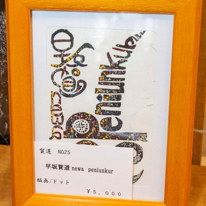 アイヌ 工芸品
